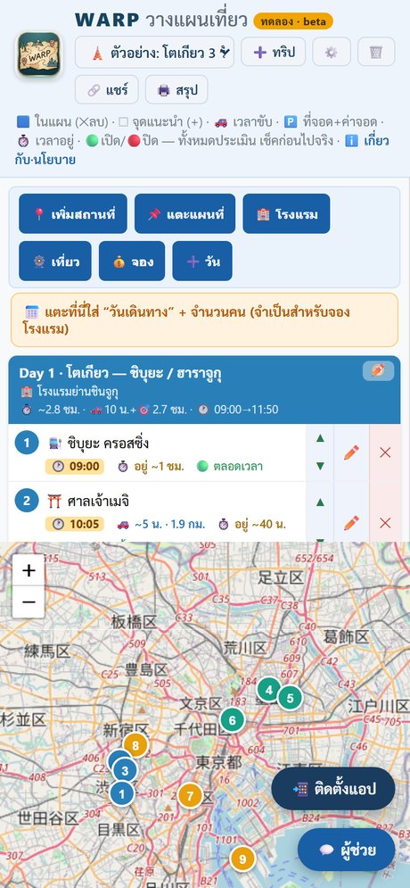 WARP บนมือถือ