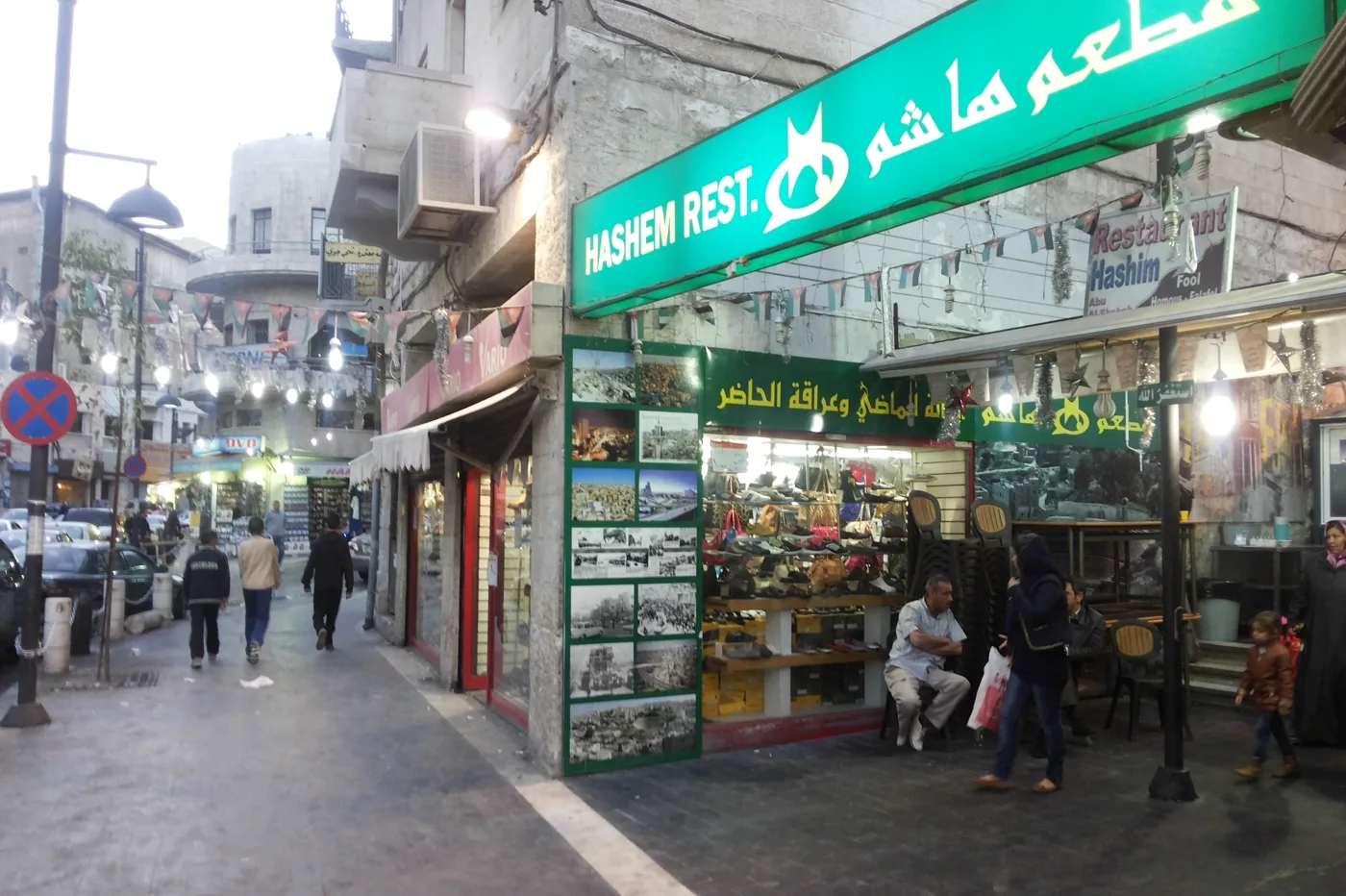 ร้านอาหารฮาเชม ดาวน์ทาวน์ อัมมาน